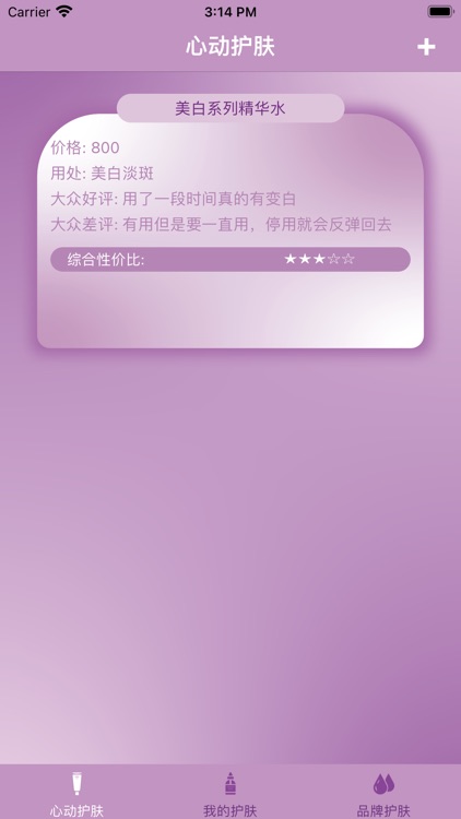 喵的工具箱 - 精致护肤