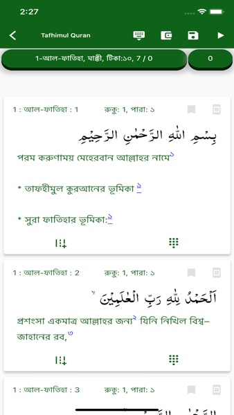 【图】Tafhimul Quran By Words(截图3)
