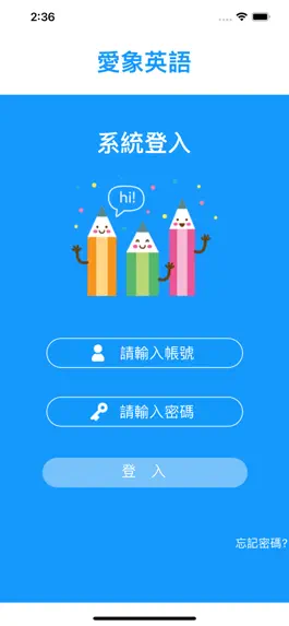 Game screenshot 愛象英語 apk