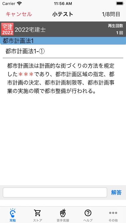 合格への暗記『耳勉』宅建士2022