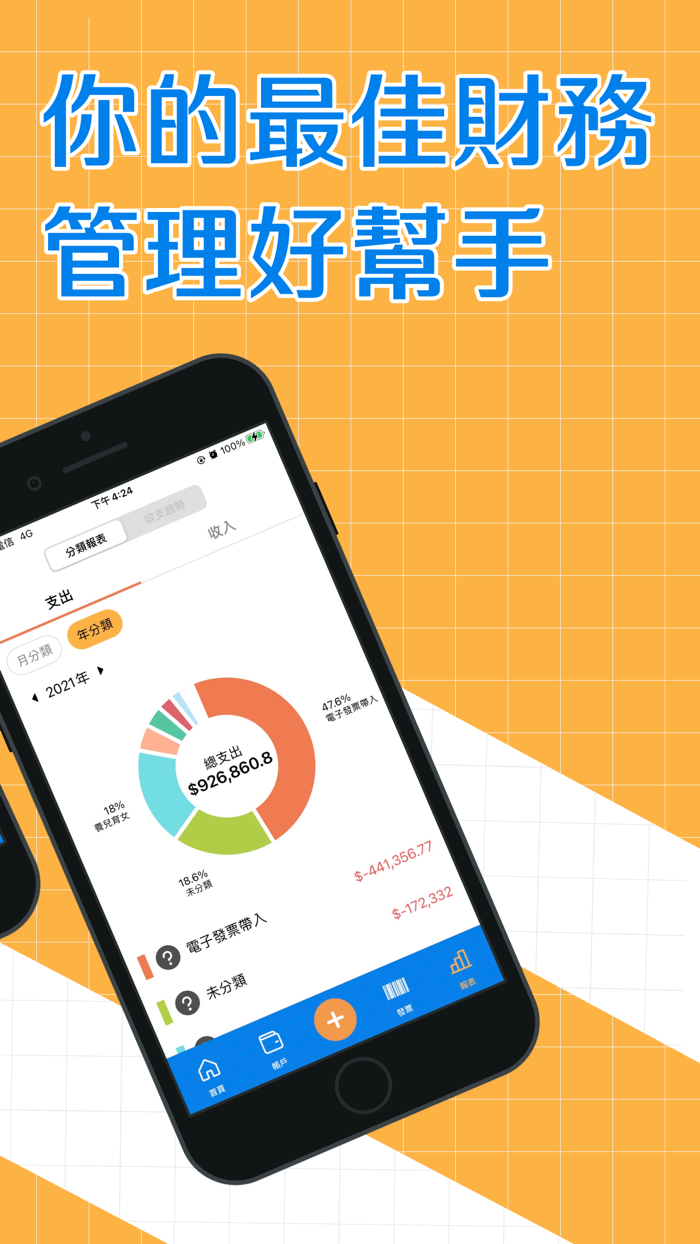 存錢管家記帳通