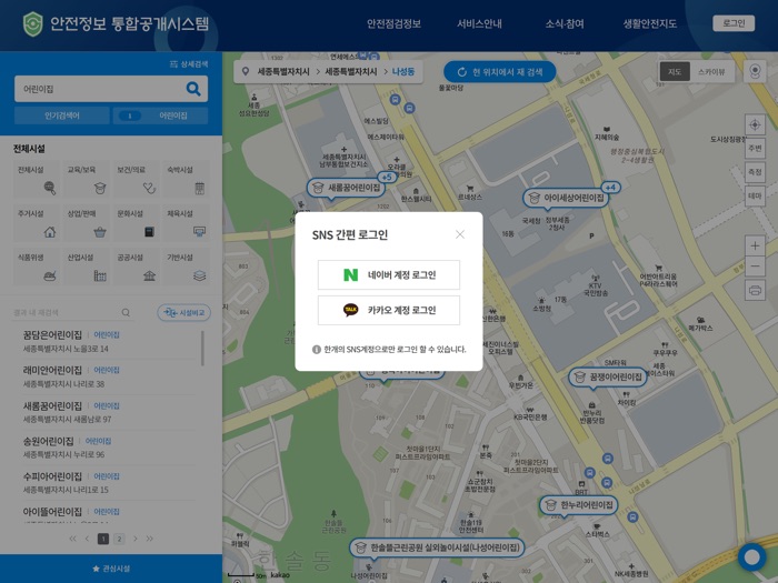 안전정보 통합공개시스템