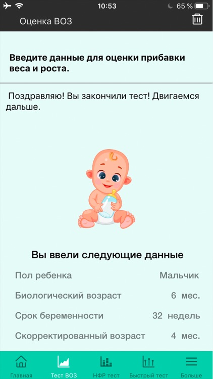 BabyApp. Assessment