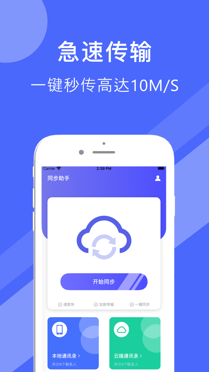 同步助手-官方手机通讯录换机备份