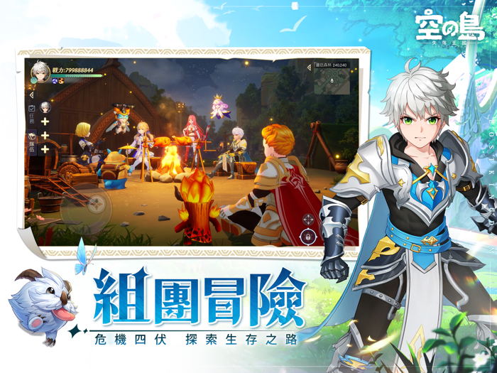 空之島：失落王國