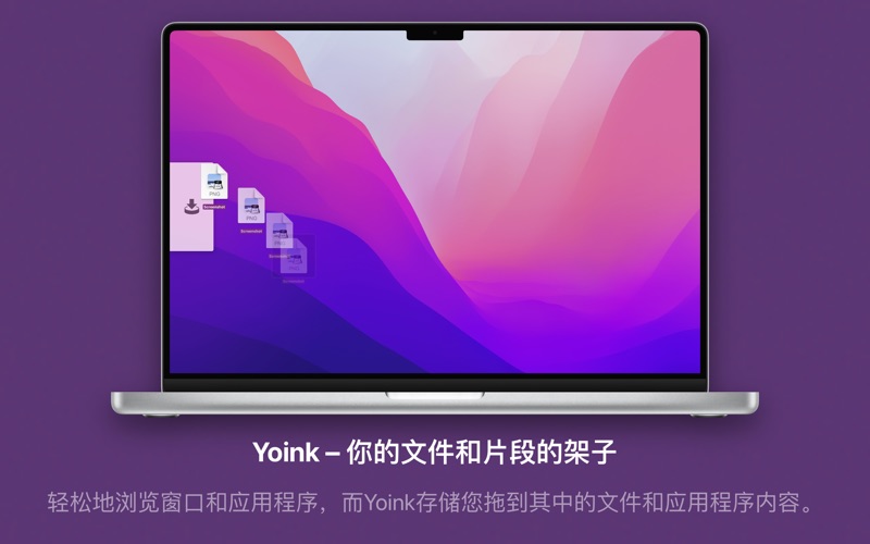 Yoink - 拖放也可以轻松自如