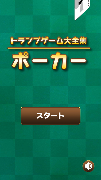 ポーカー:トランプゲーム大全集紹介画像2