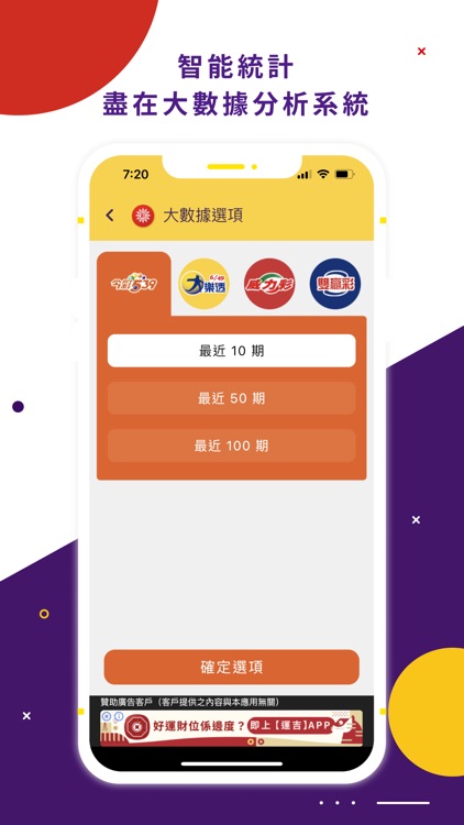 台彩大數據 screenshot-4