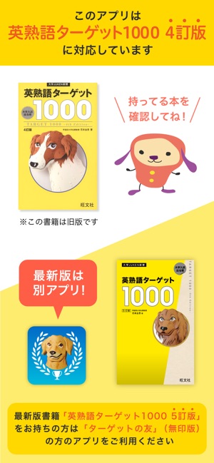 ターゲットの友1000 英熟語アプリ をapp Storeで