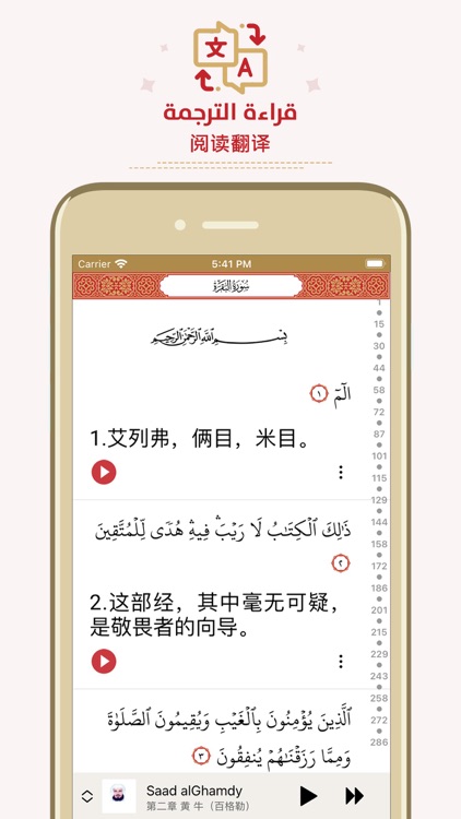 中文版《古兰经》 Chinese Quran