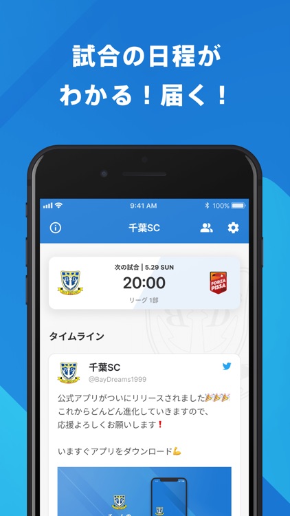 千葉SC 公式アプリ
