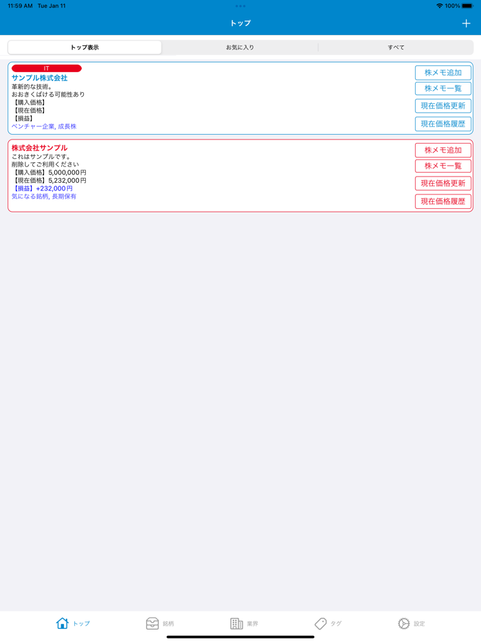 銘柄研究メモ帳