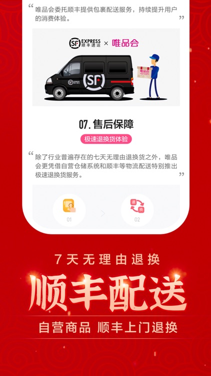 唯品会 - 品牌特卖