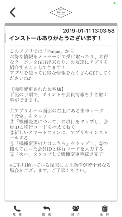 Parque -パルケ- 公式アプリ screenshot 2