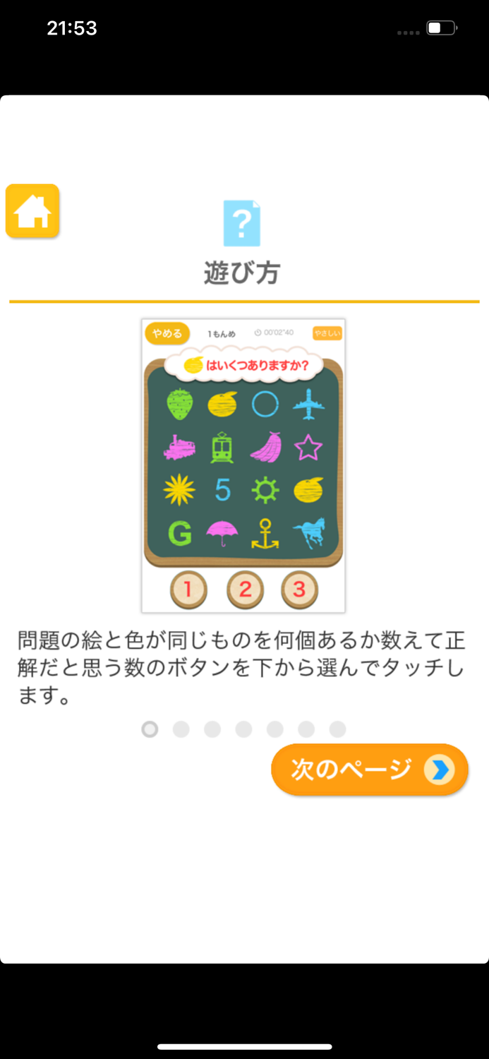 同じ絵いくつ？（あそんでまなぶ！シリーズ）