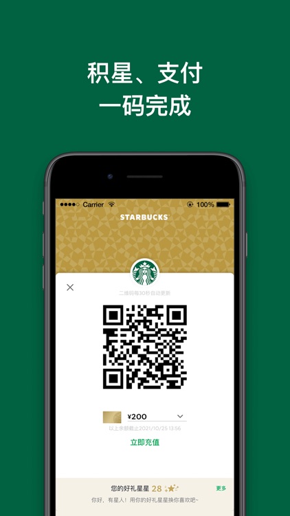 Starbucks China screenshot-4