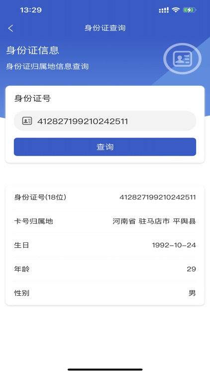 随手查-集合类效率工具APP screenshot-4