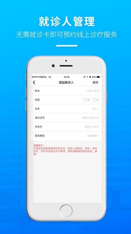 掌上天坛医院 screenshot-5