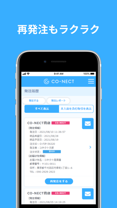 発注システムCO-NECT(コネクト)のおすすめ画像4