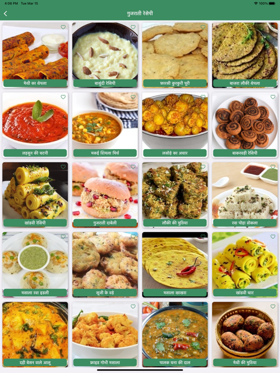 Indian Food Recipes Book Hindi screenshot 4