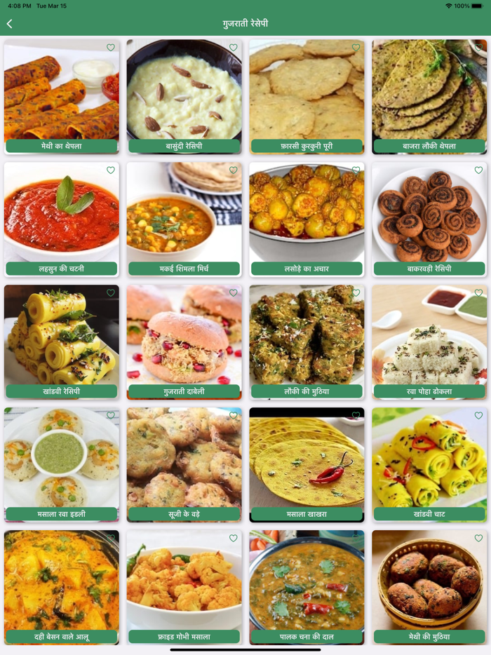 Indian Food Recipes Book Hindi