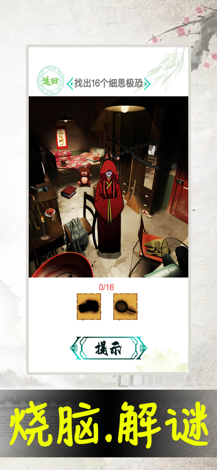 汉字找茬王-文字脑洞游戏