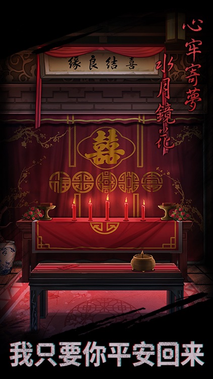 引魂鈴 - 密室逃脫類恐怖解密遊戲 screenshot-3