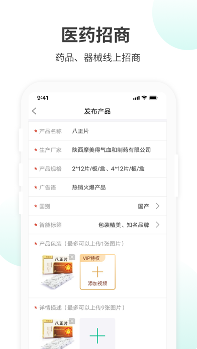 药械帮-药品、器械招商,代理寻品，线上药交会 screenshot 2