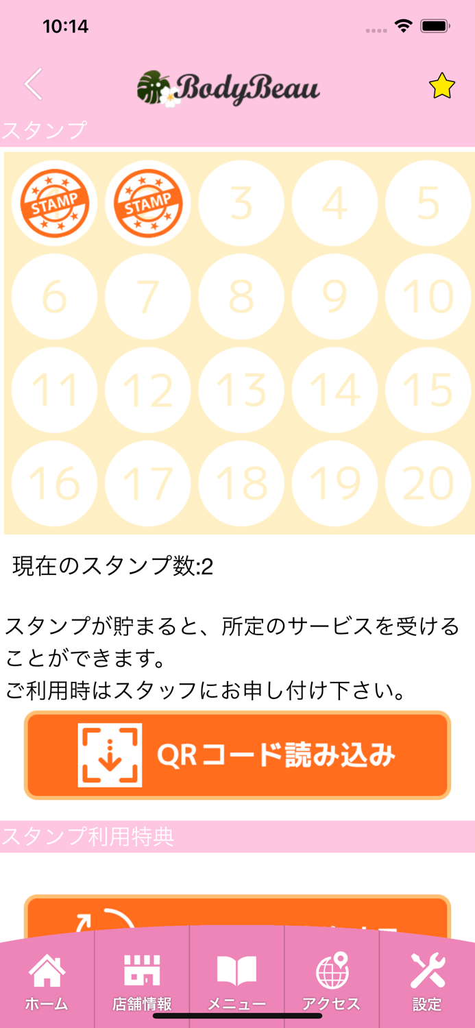 Bady Beau 　公式アプリ