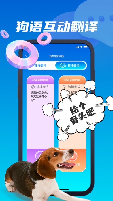 涵诺宠物翻译 screenshot 3