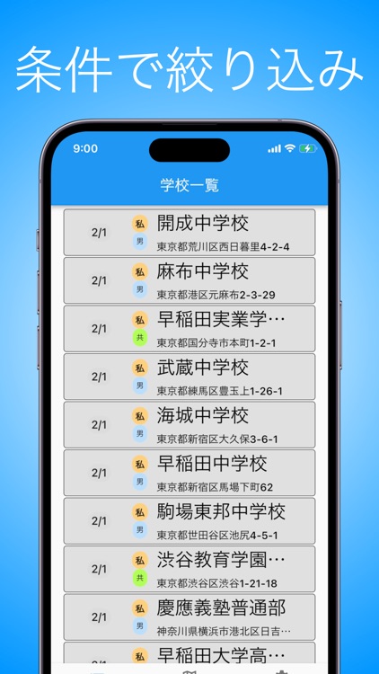 中学受験スクールナビ