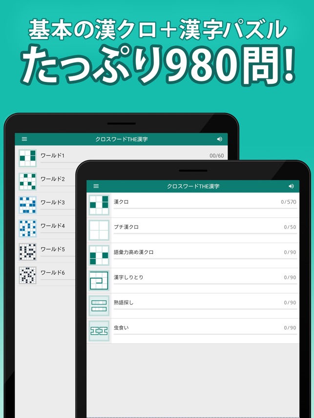 漢字クロスワードパズル 脳トレ人気アプリ ב App Store