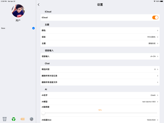 Screenshot #5 pour Chat走啦