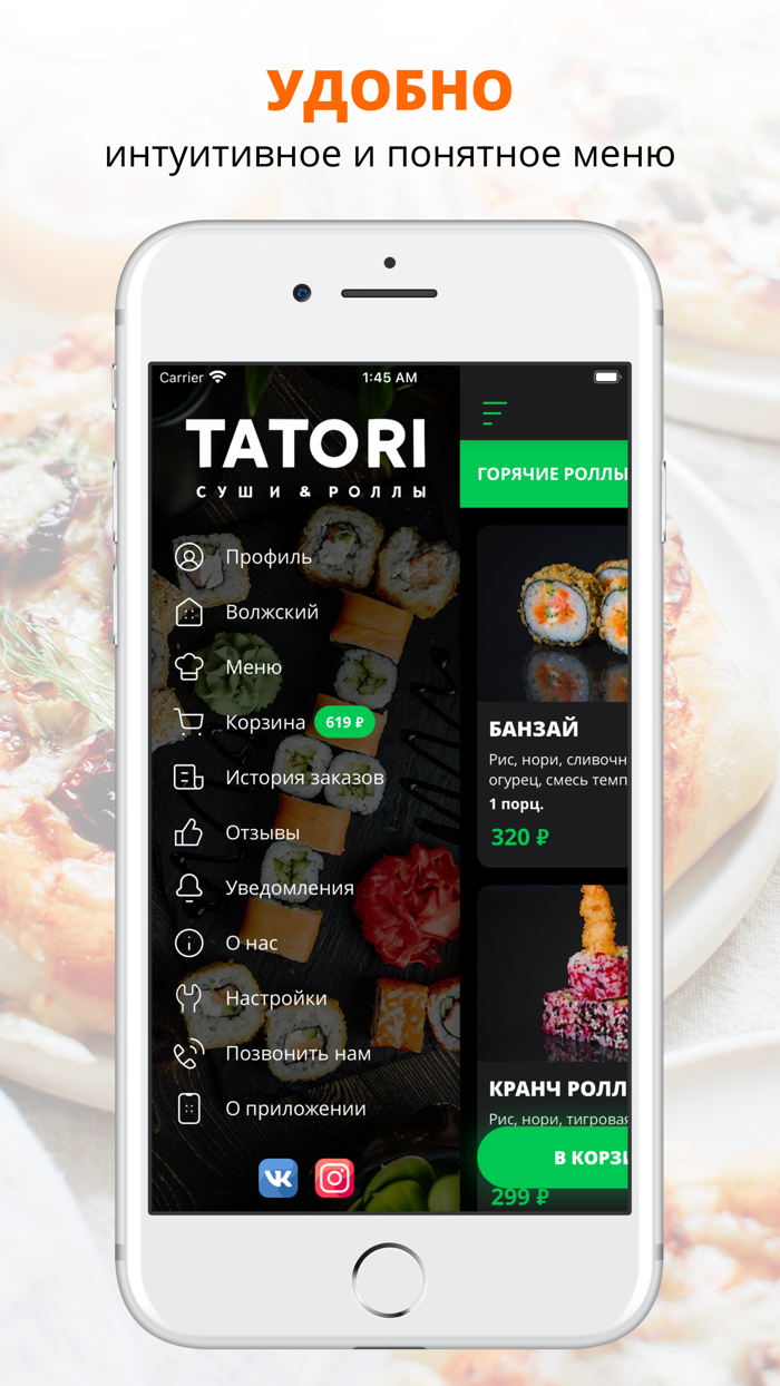 TATORI  Волжский