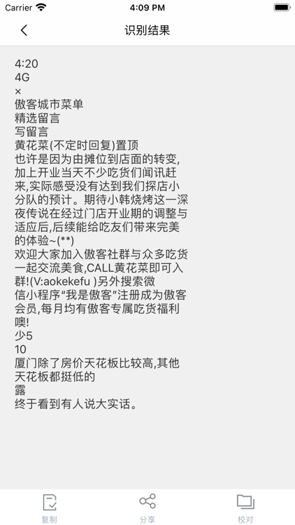 图文识别-快速识别提取文字工具