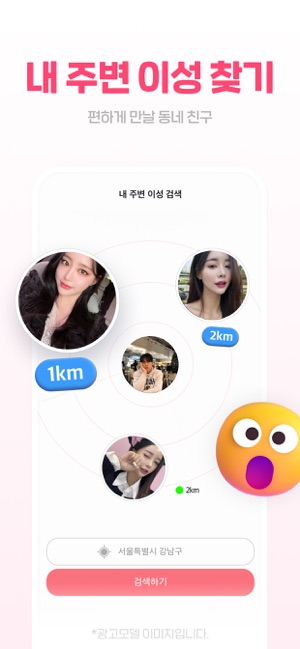 App Store에서 제공하는 너랑나랑 - 매일 소개팅, 데이트, 동네친구 만남