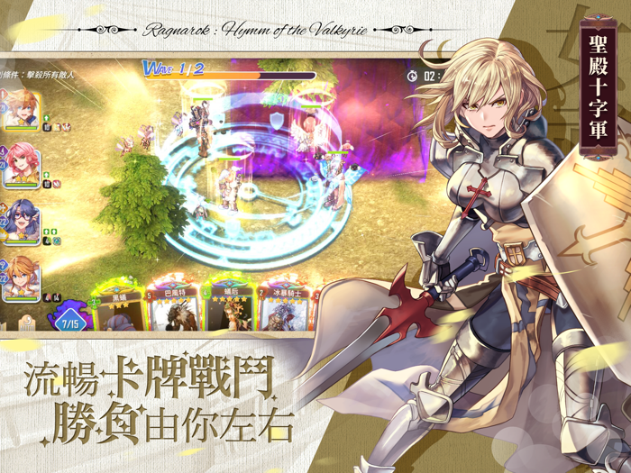 RO仙境傳說：女武神之歌