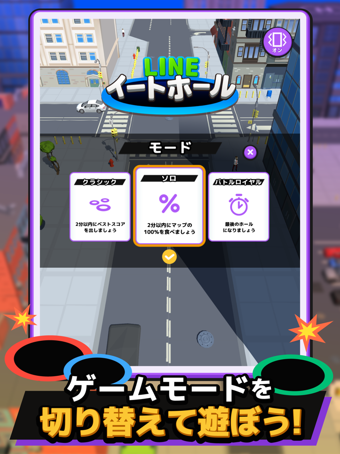 LINE：イートホール