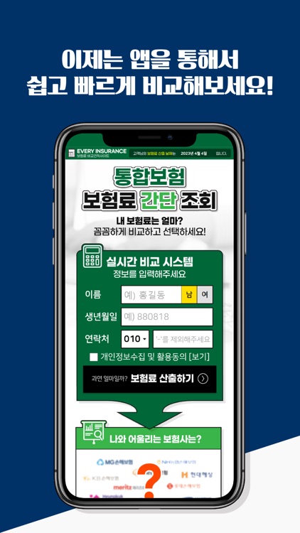 보험비교 상해 실비암보험 질병수술비 유병자보험가입추천 By 박테크