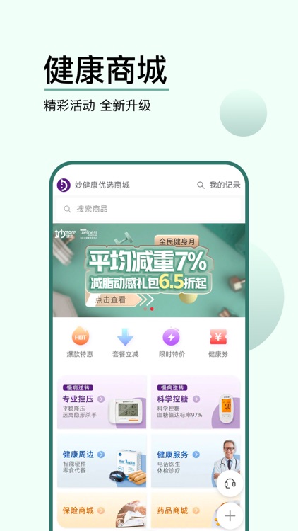 妙健康-健康管理平台 screenshot-4