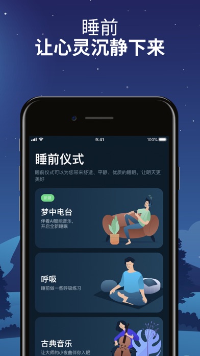 晚安—睡眠周期跟踪器和智能闹钟