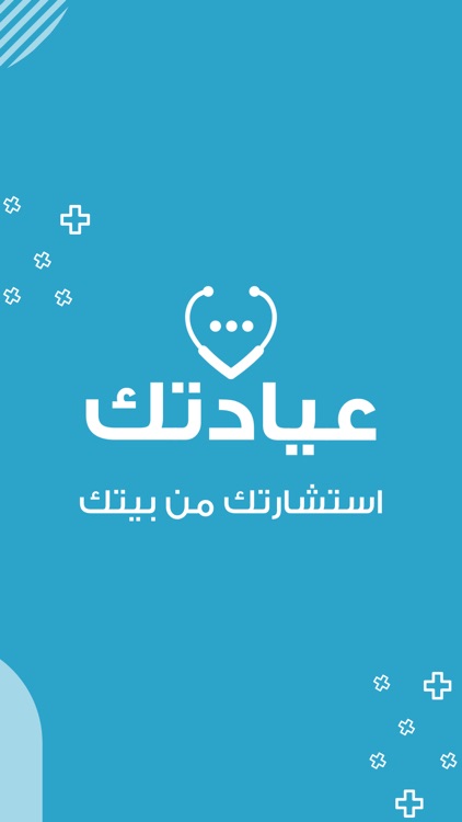 عيادتك - للمريض