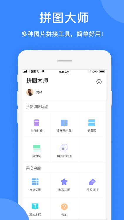 拼图大师-长图拼接 screenshot-4