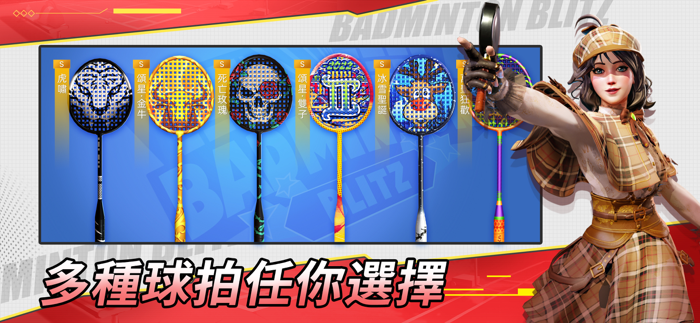 決戰羽毛球-PVP競技