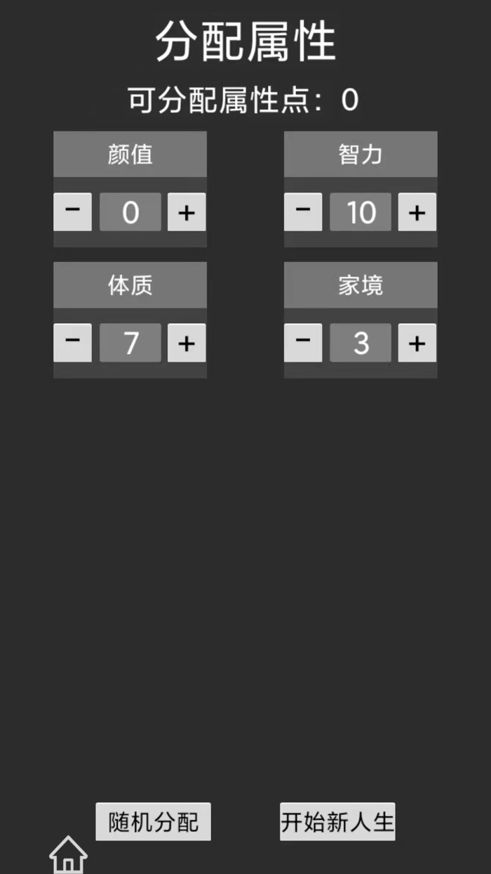 人生重开模拟器3