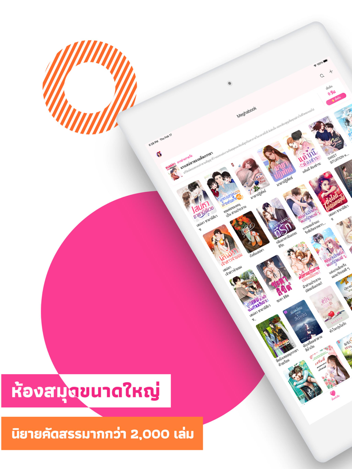 Meghabook - นิยายออนไลน์