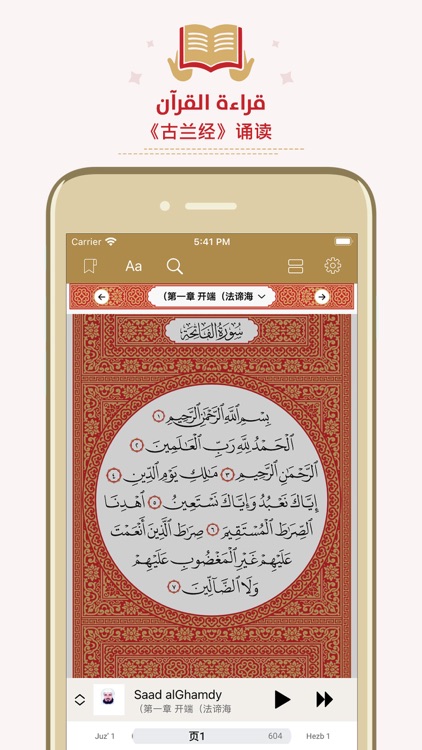 中文版《古兰经》 Chinese Quran