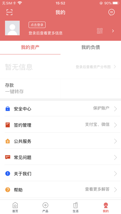 三河蒙银村镇银行 screenshot 4