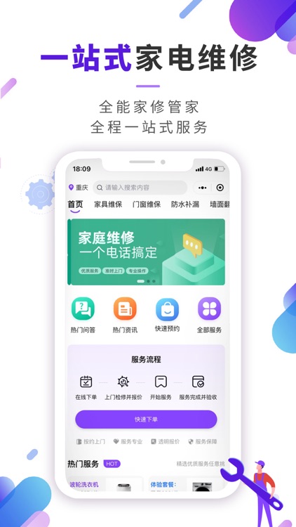 啄木鸟-同城上门维修安装清洗疏通服务平台