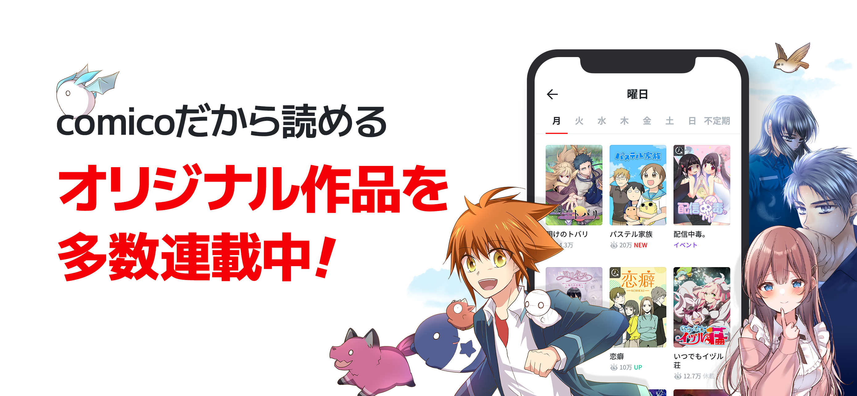 Comico Overview Apple App Store Japan